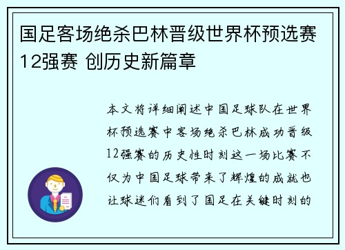 国足客场绝杀巴林晋级世界杯预选赛12强赛 创历史新篇章