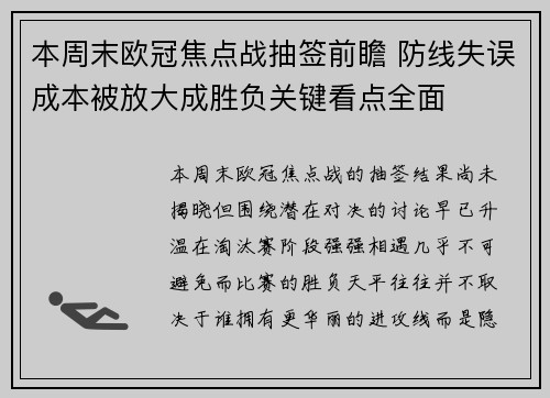 本周末欧冠焦点战抽签前瞻 防线失误成本被放大成胜负关键看点全面 本周末欧冠焦点战抽签前瞻 防线失误成本被放大成胜负关键看点全面